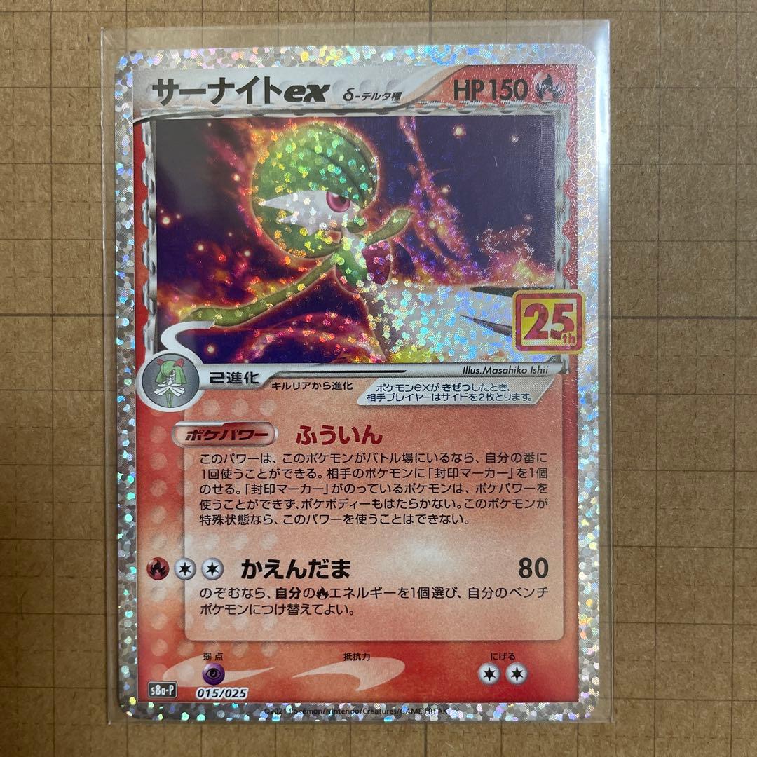 サーナイト ex δ プロモカードパック 25th ANNIVERSARY e… - メルカリ