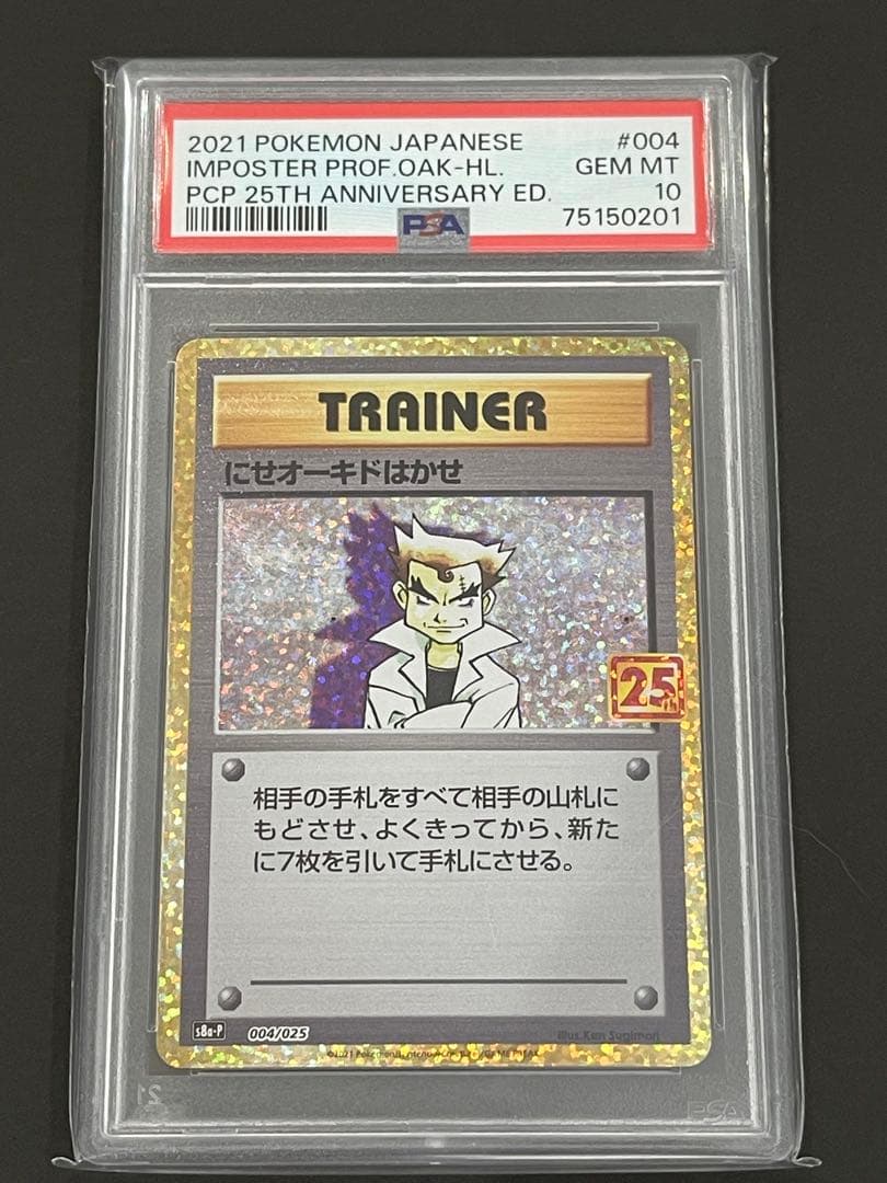 にせオーキド博士 25th PSA10 ポケモンカード - メルカリ