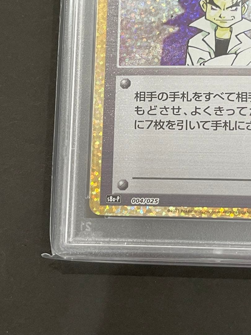 にせオーキド博士 25th PSA10 ポケモンカード - メルカリ