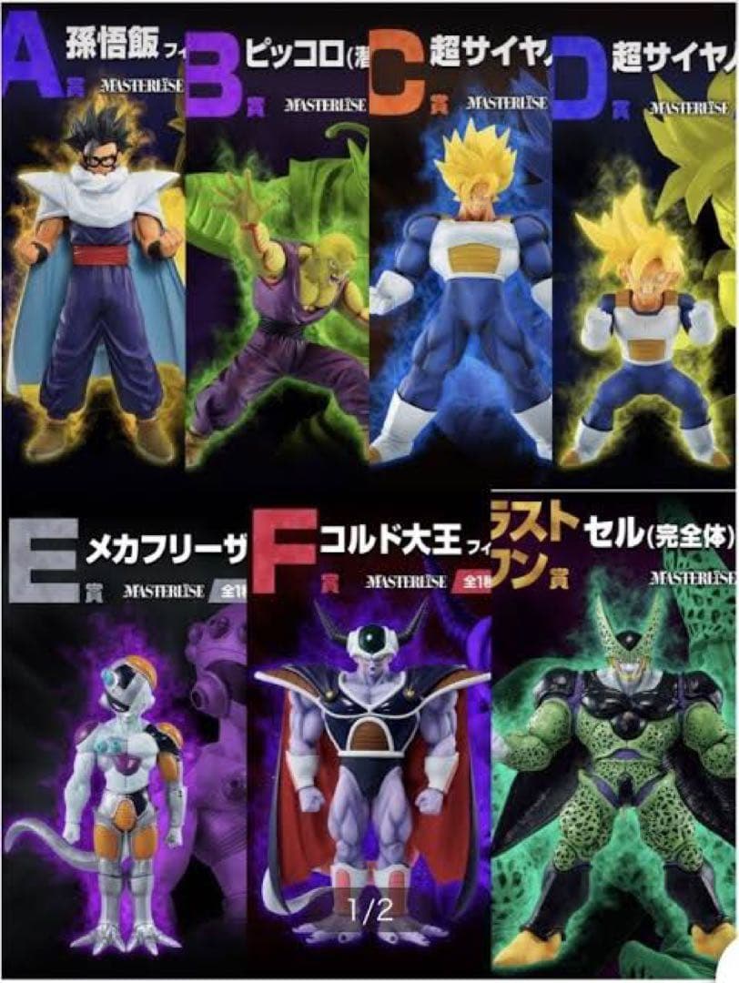 一番くじ ドラゴンボール VSオムニバスグレイト フィギュア