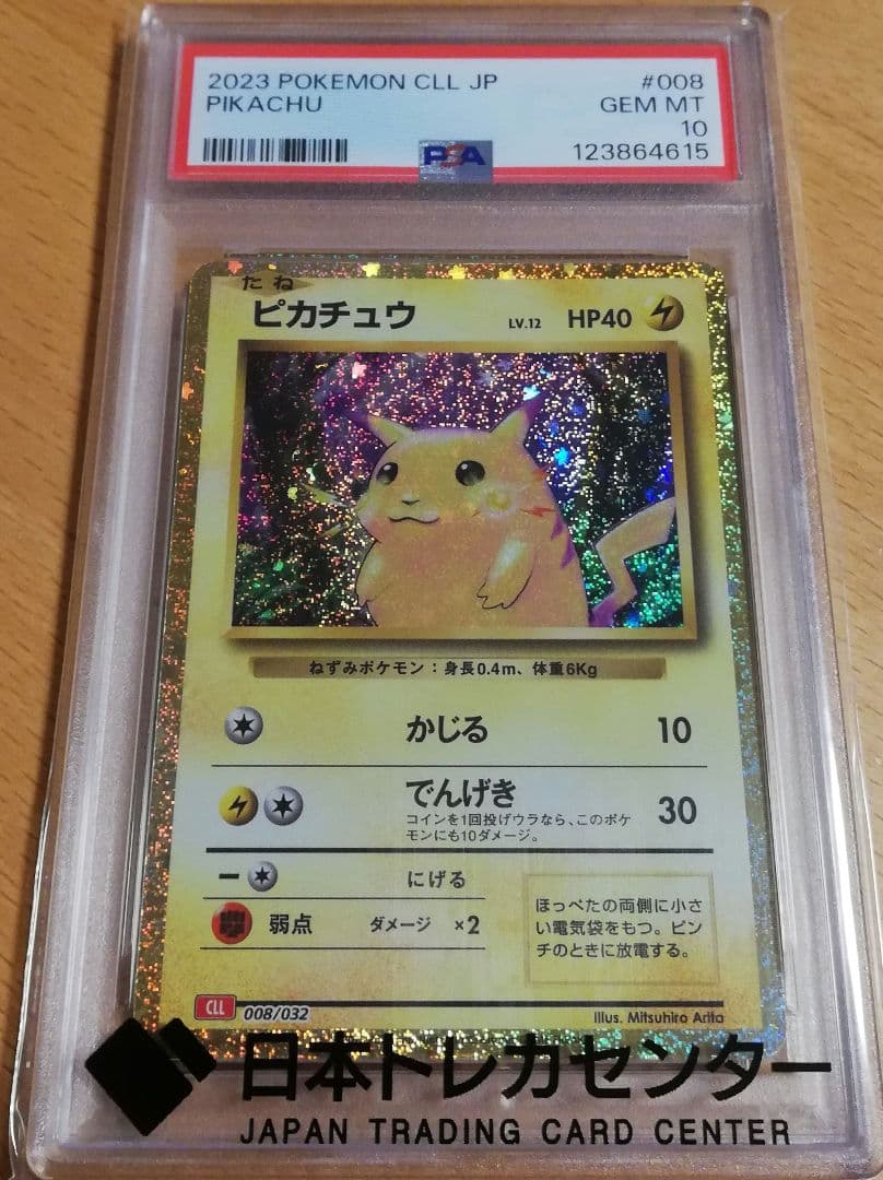 ピカチュウ クラシック PSA10 - メルカリ