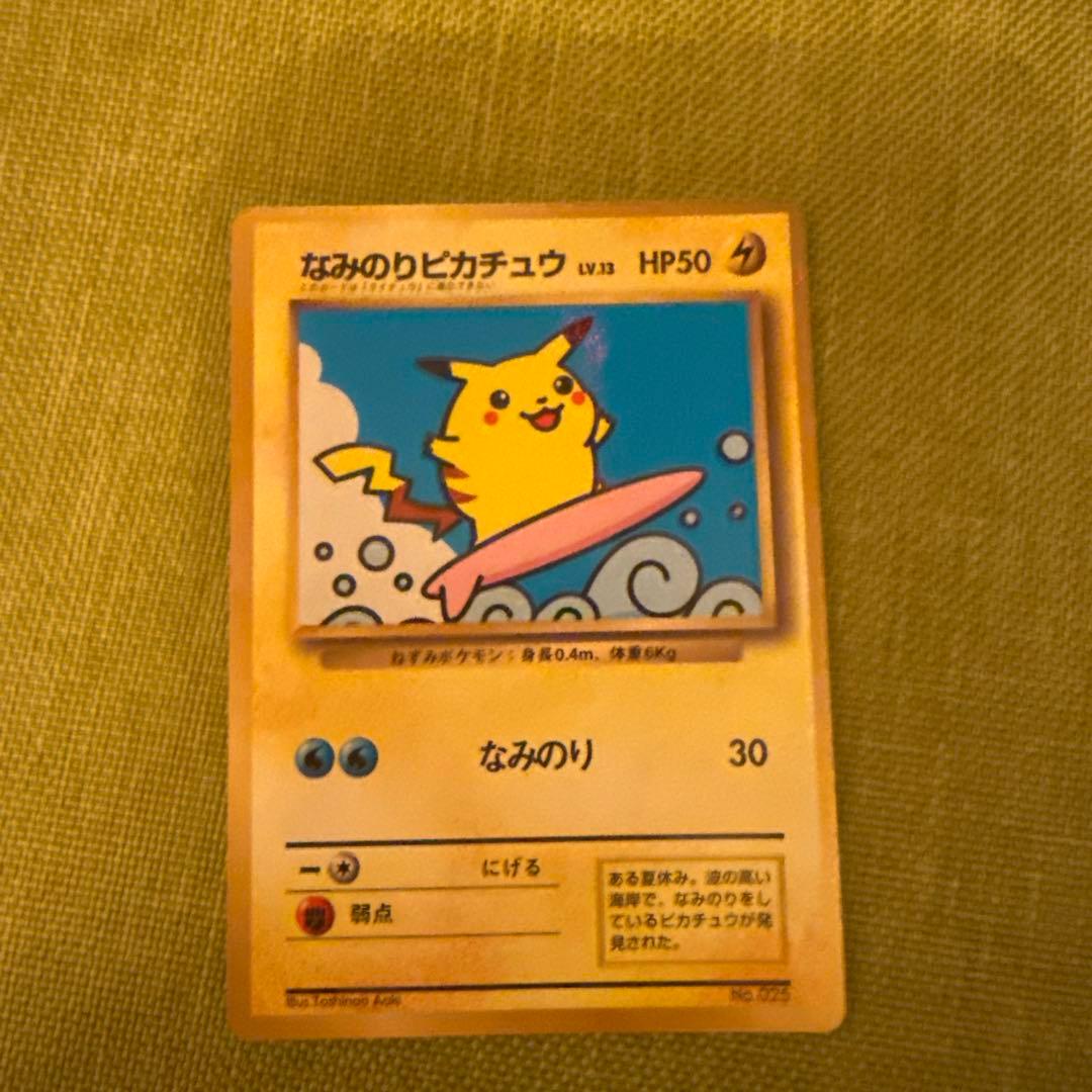 なみのりピカチュウ 「月刊コロコロコミック97年9月号」 PROMO 第1世代