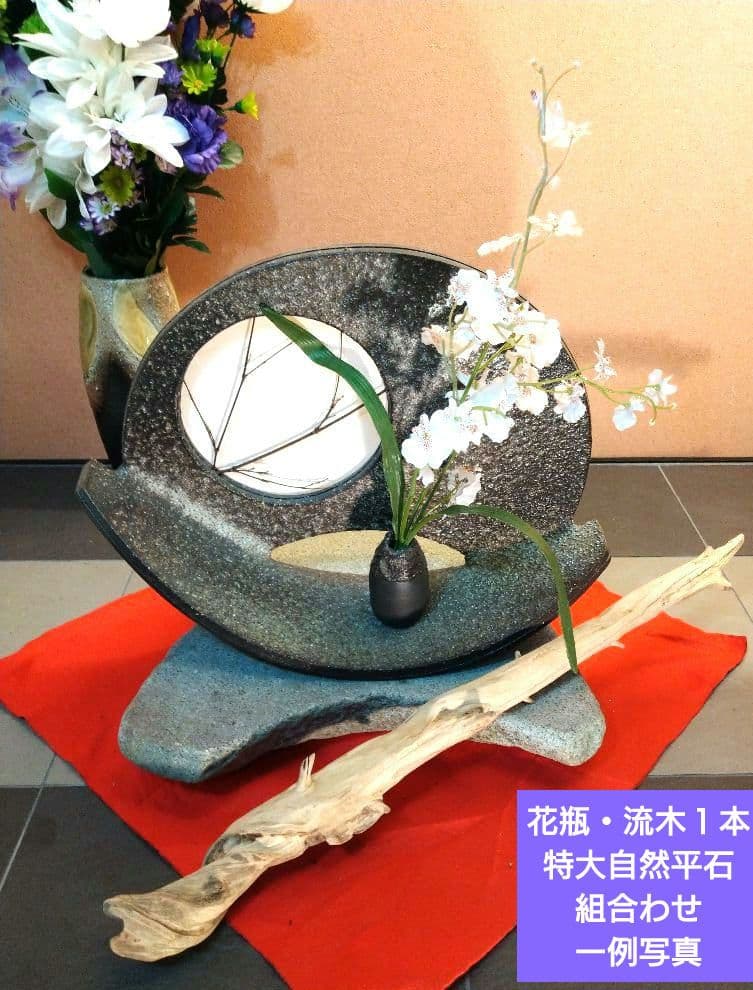 ♥【特大自然平石１３kg】＆【２種類流木】で♥インテリア・オブジェを更に豪華演出