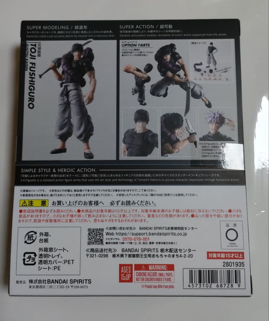 新品未開封 S.H.figuarts 呪術廻戦 伏黒甚爾 フィギュアーツ