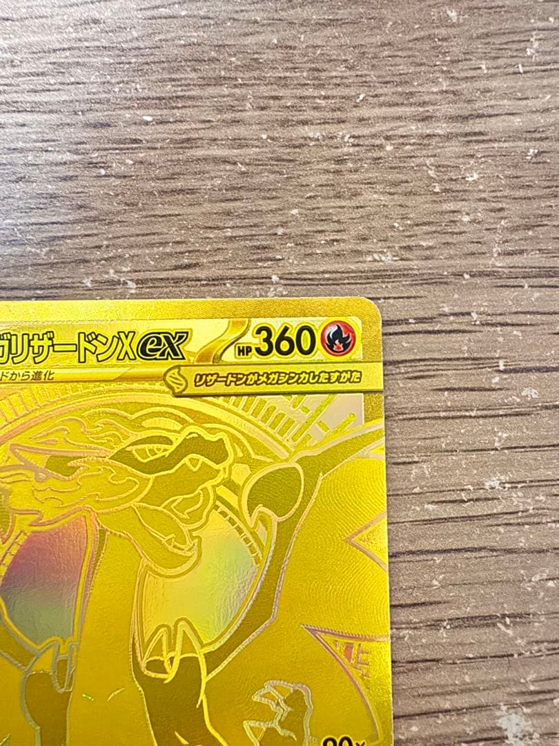 メガリザードンxex mur ポケモンカード　インフェルノX