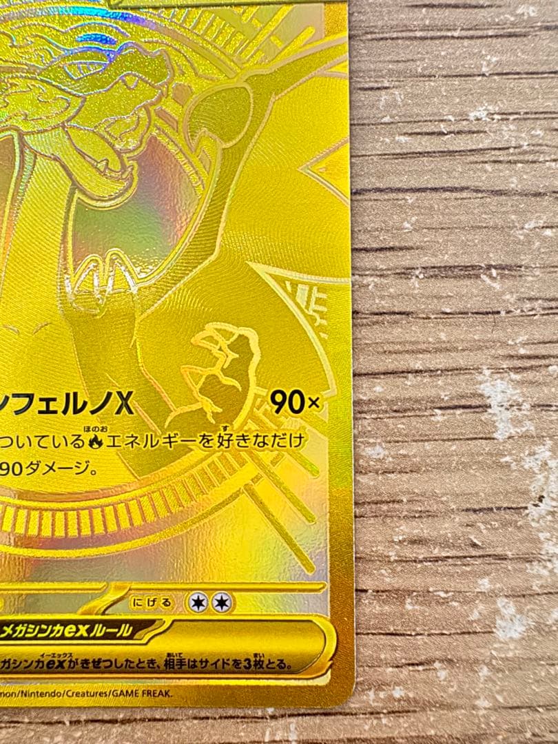 メガリザードンxex mur ポケモンカード　インフェルノX