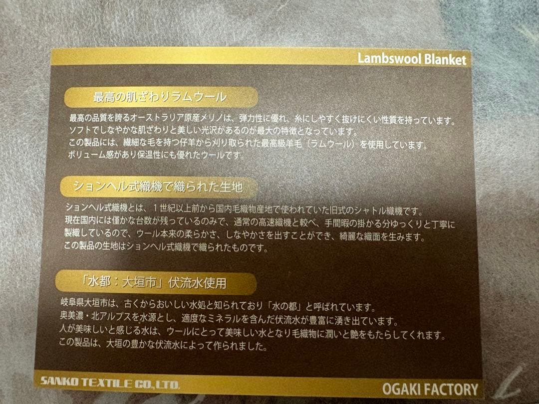 【新品未使用】日本製 ラムウール100％ブランケット SANKO TEXTILE