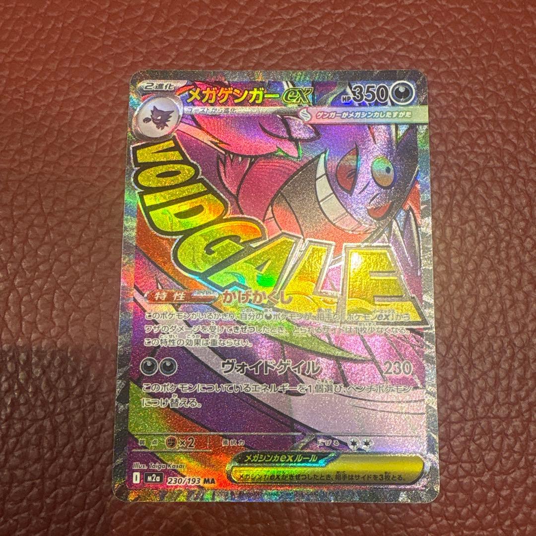 MEGAドリームex メガゲンガーex MA エラーカード 魂抜け 超希少 - メルカリ