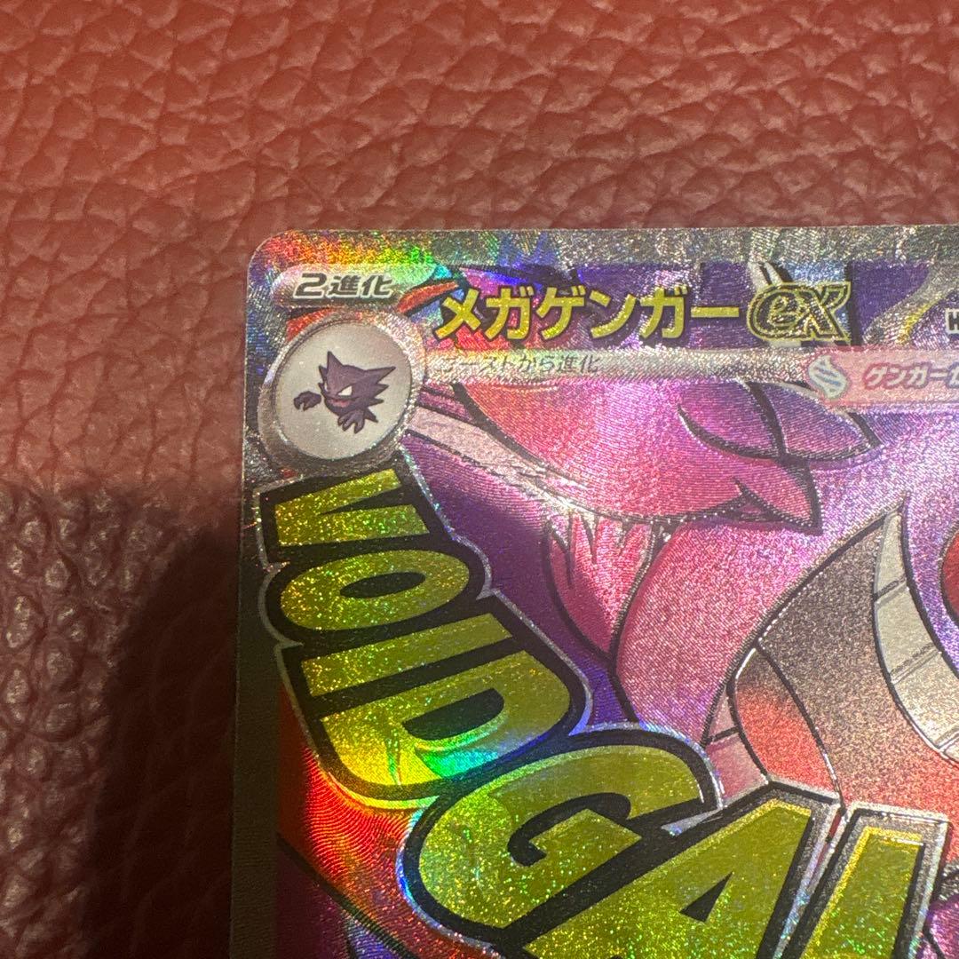 MEGAドリームex メガゲンガーex MA エラーカード 魂抜け 超希少 - メルカリ