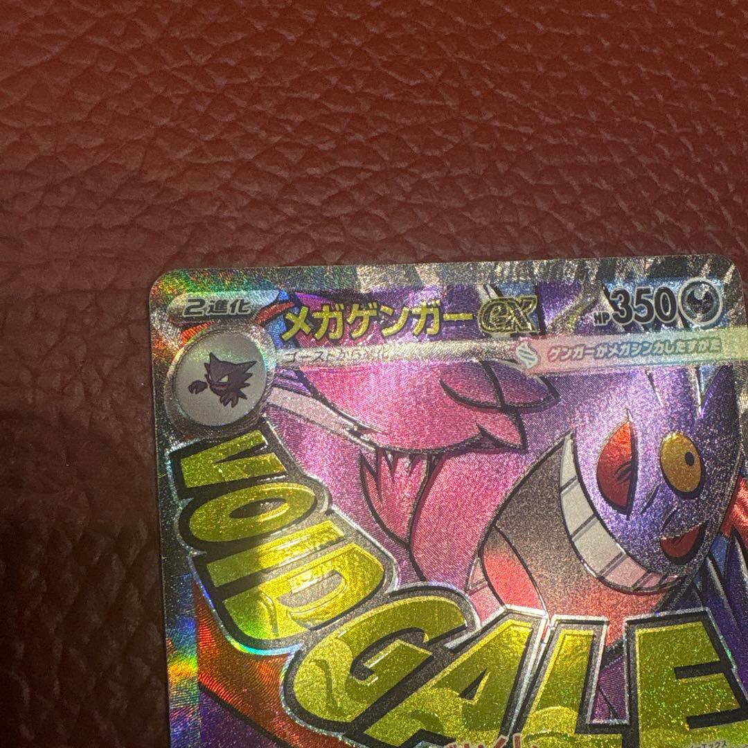 MEGAドリームex メガゲンガーex MA エラーカード 魂抜け 超希少 - メルカリ