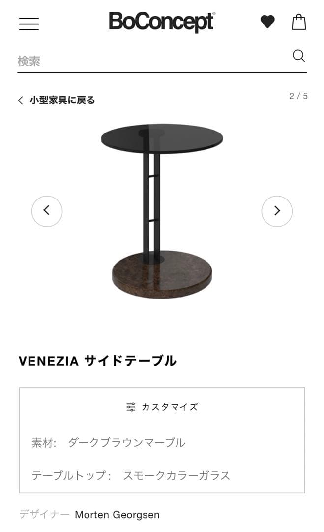 BoConcept VENEZIAサイドテーブル - メルカリ