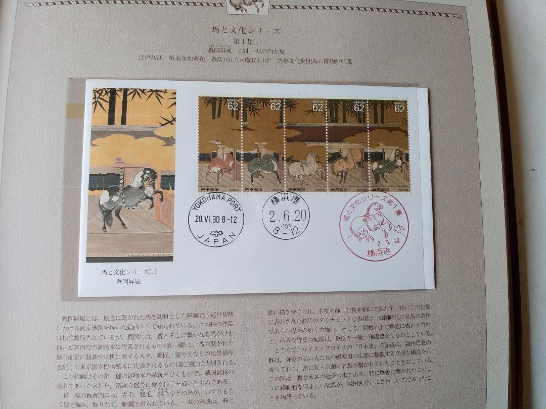 初日カバー マキシマムカード 馬と文化シリーズ切手コレクション 26通 新品