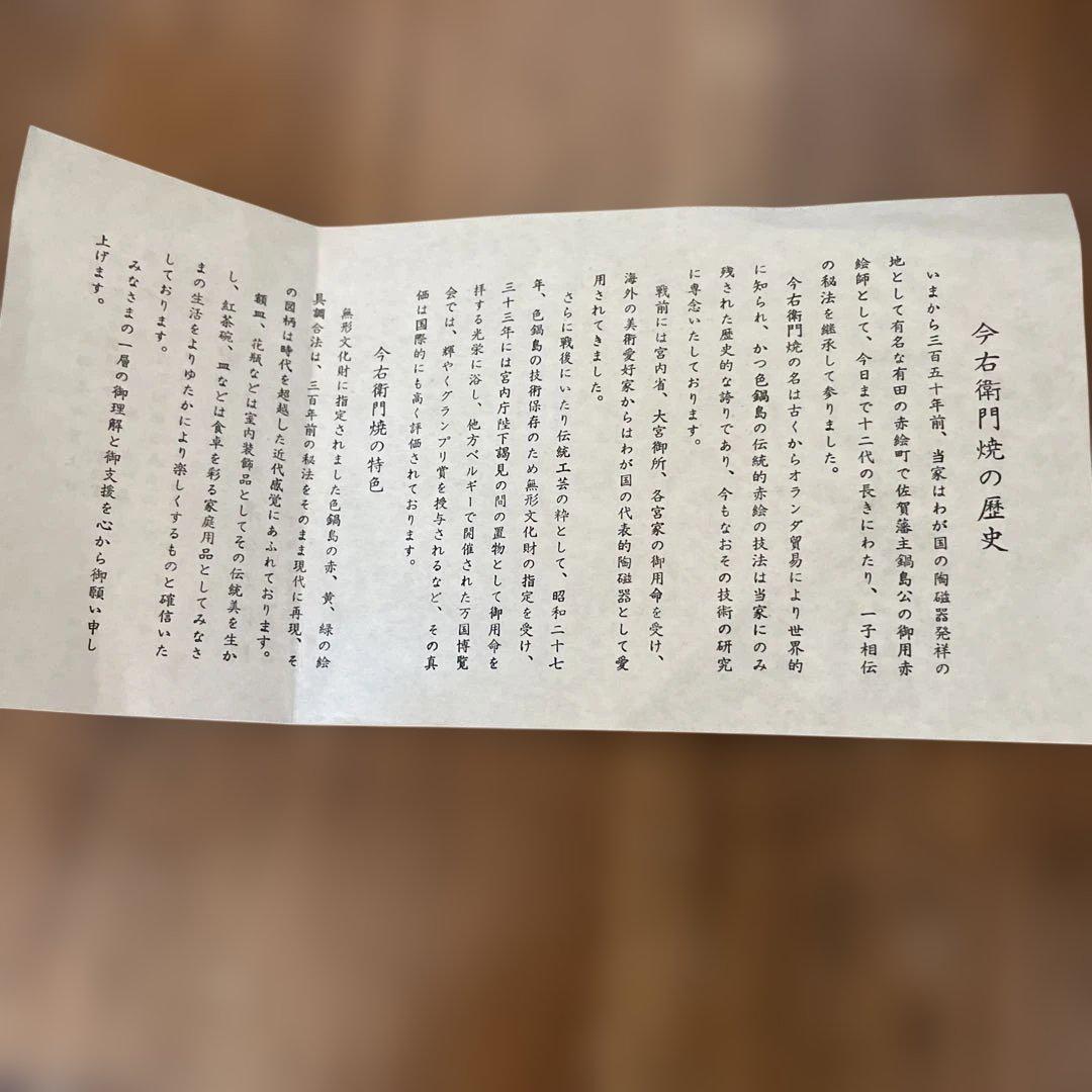 Cherry様 今右衛門焼 十二代 今泉右衛門 - メルカリ