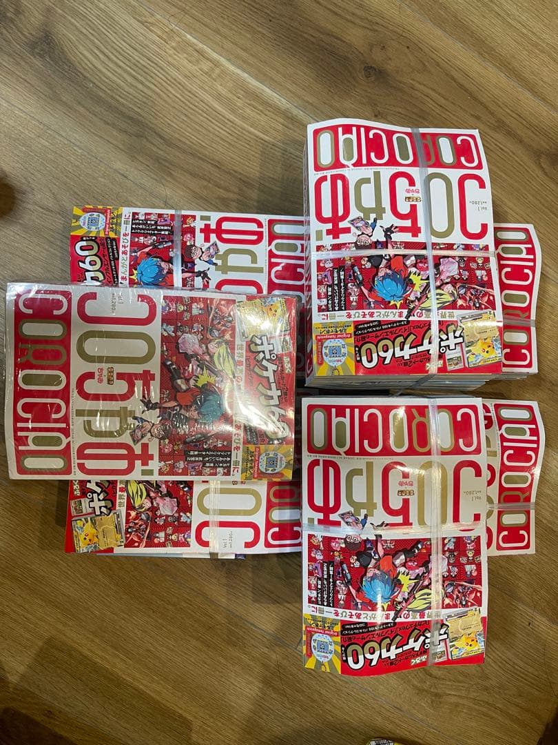 コロコロコミック 未開封 7冊セット 付録付き