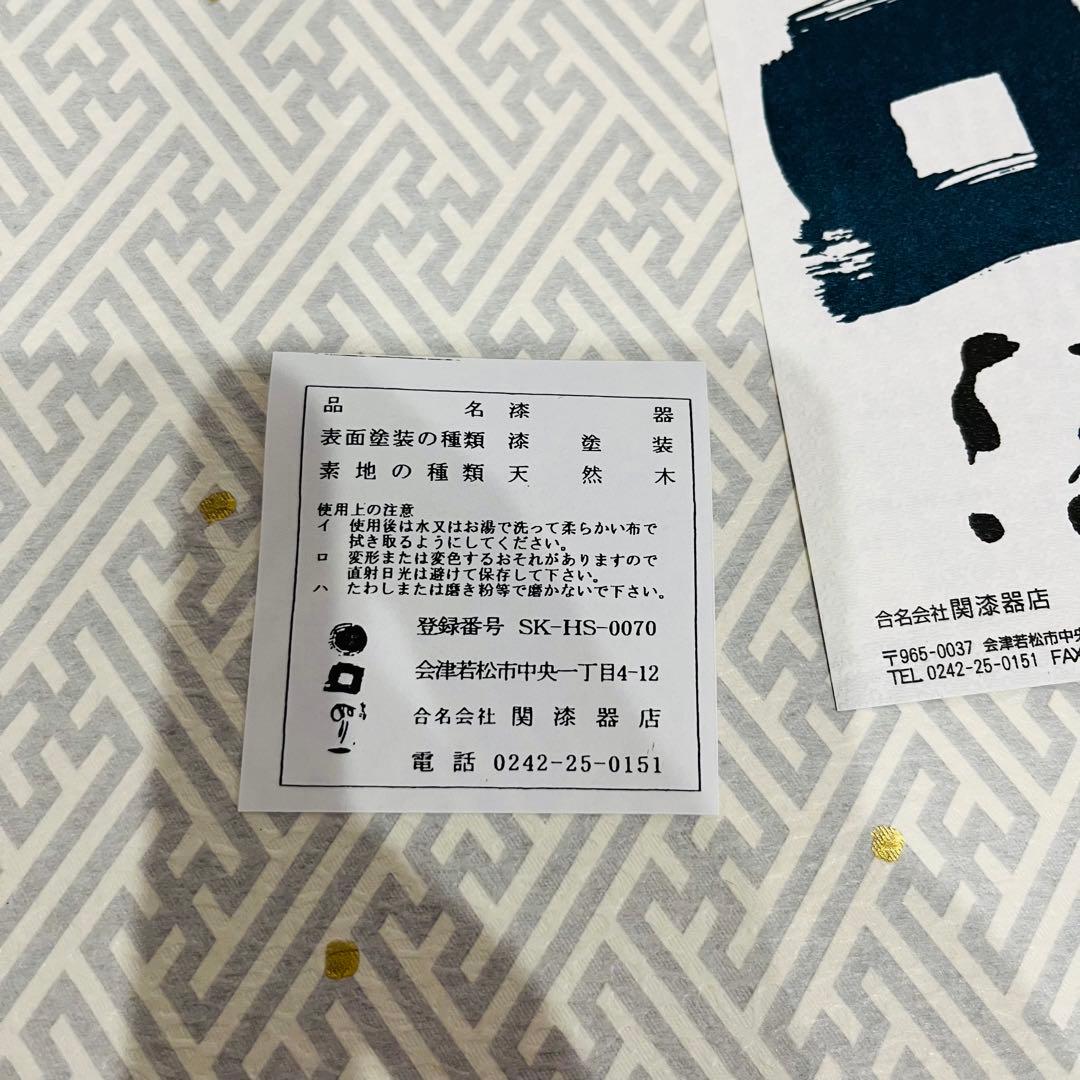 新品 会津塗り 重箱