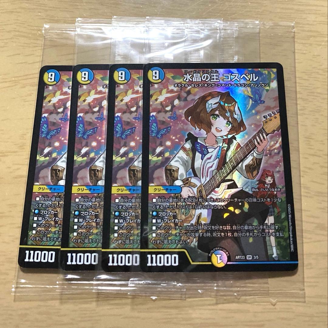 デュエルマスターズ 水晶の王 ゴスペル 神アート 水晶の王 ゴスペル