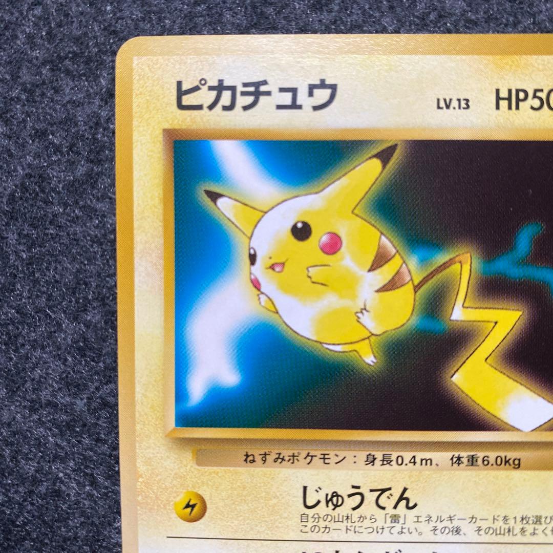 美品 旧裏 ポケモンカード クイックスターターギフト ピカチュウ