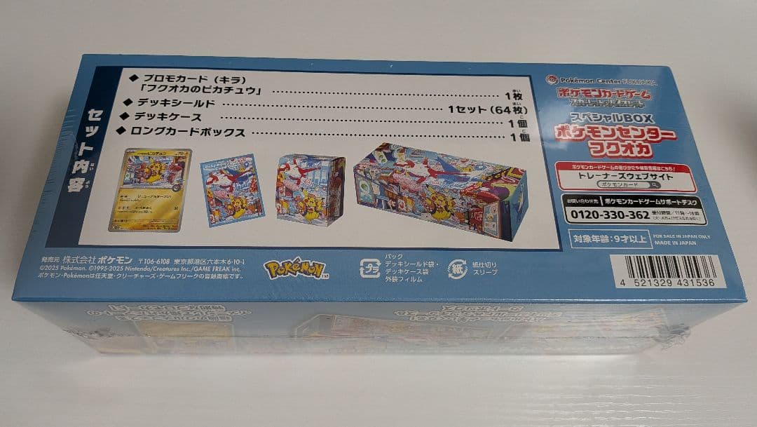 新品未開封】ポケモンセンター フクオカ スペシャルBOX - メルカリ