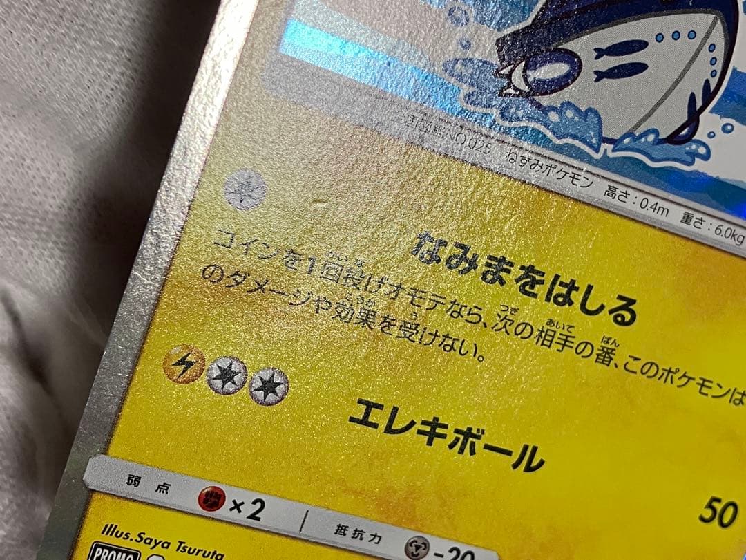 ヨコハマのピカチュウ　スペシャルBOX ポケモンセンターヨコハマ PROMO