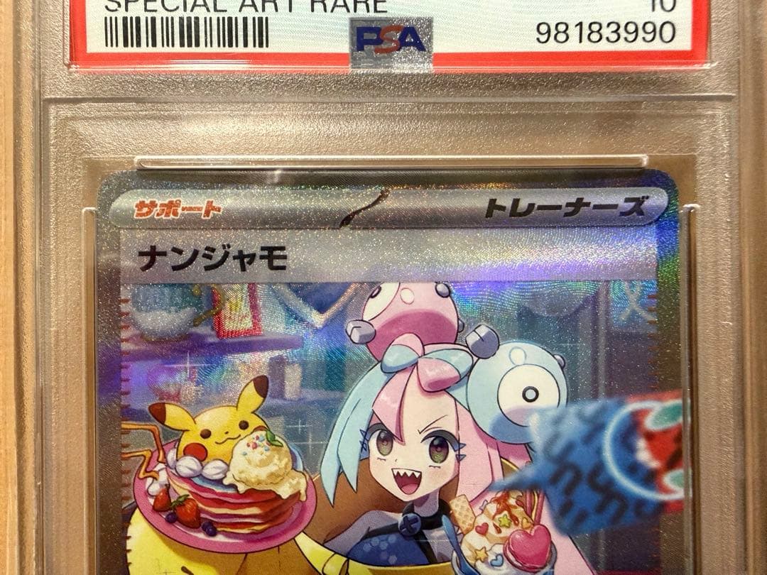 ナンジャモ SAR SV2D 【PSA10】クレイバースト 096/071