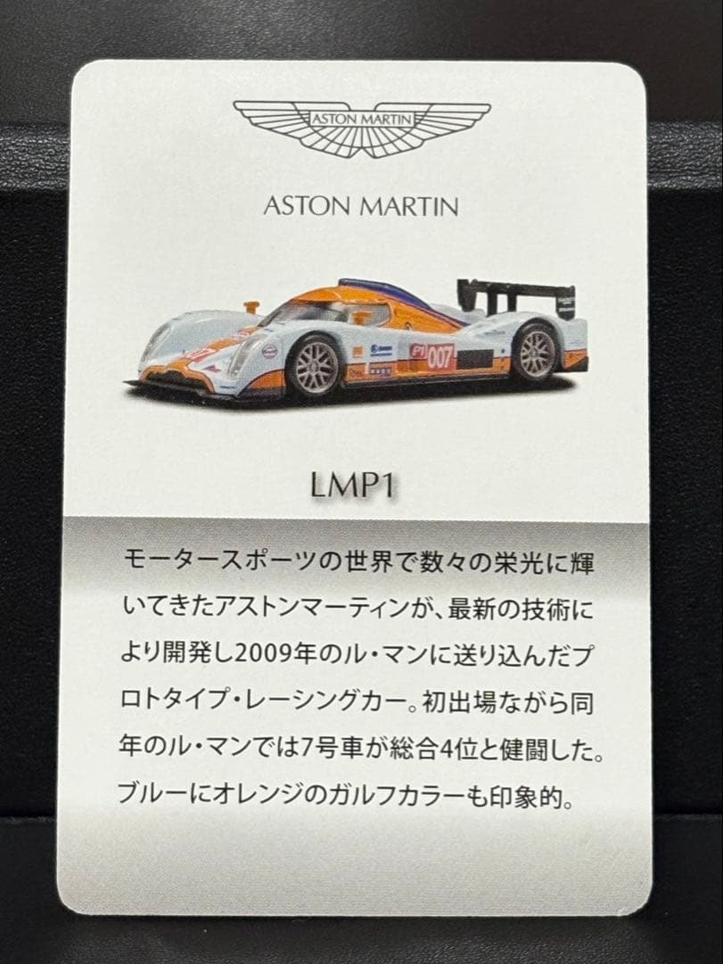 京商 1/64 アストンマーチン LMP1 No.007 ガルフ - メルカリ
