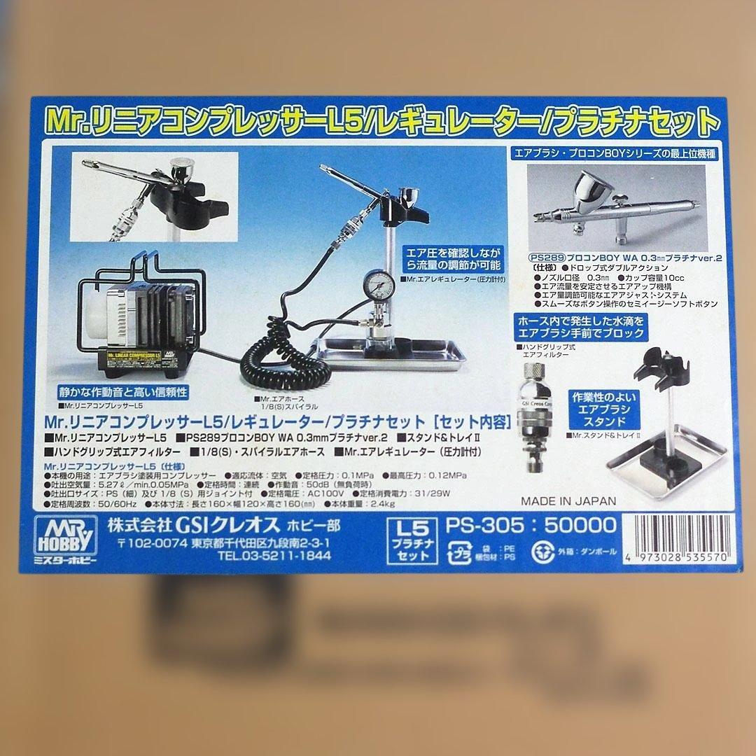 GSIクレオス Mr.リニアコンプレッサー L5/プラチナセット エアブラシ