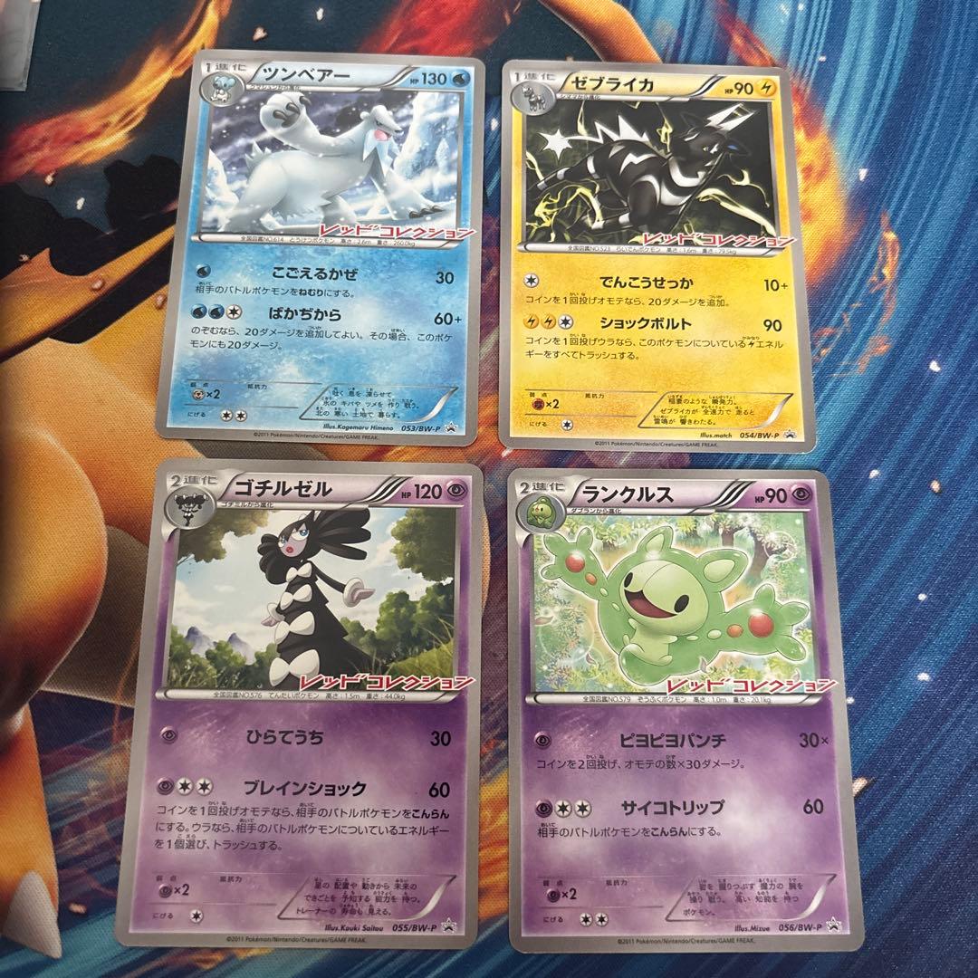 ポケカ BW レッドコレクション プロモ 4枚セット - メルカリ