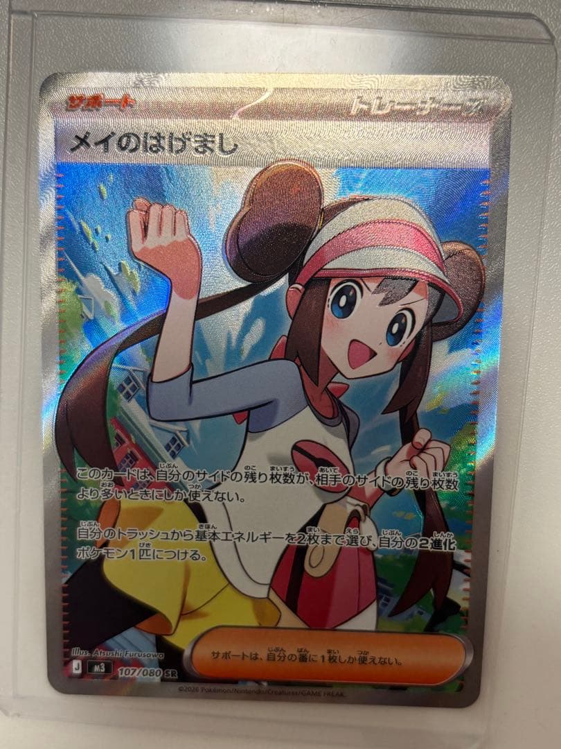 ポケモンカード メイのはげまし SR ムニキスゼロ エラーカード 美品