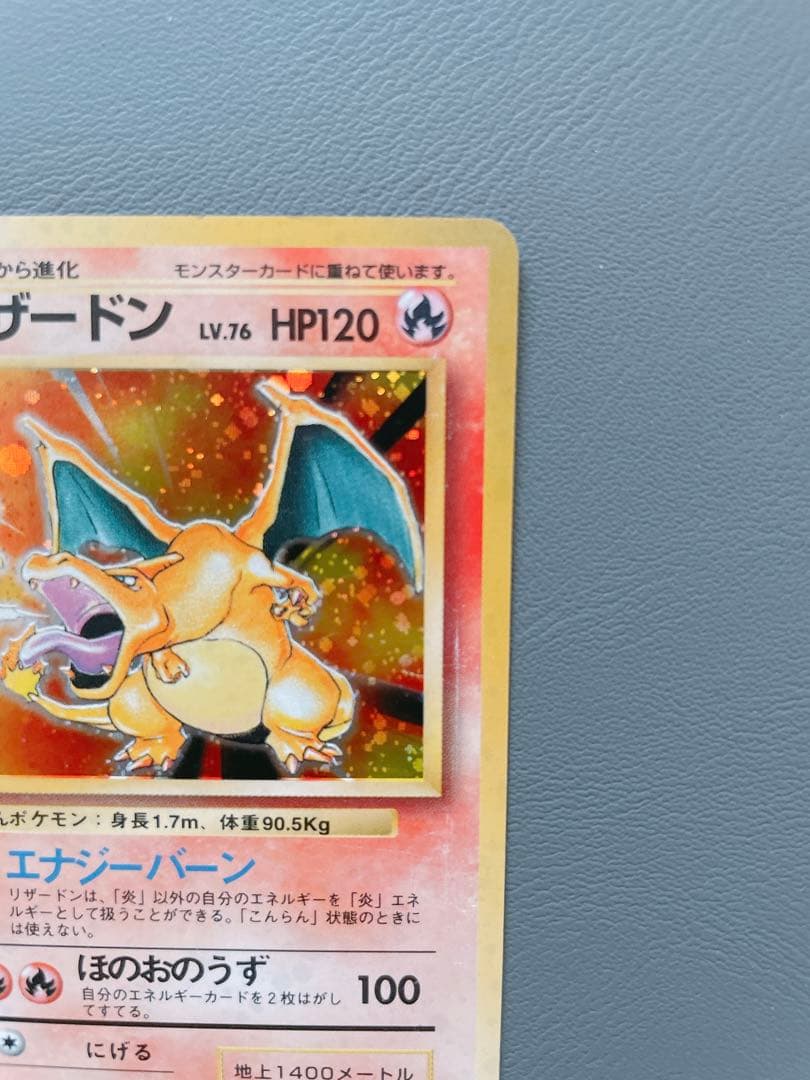 かえんリザードン 旧裏 ポケカ - メルカリ