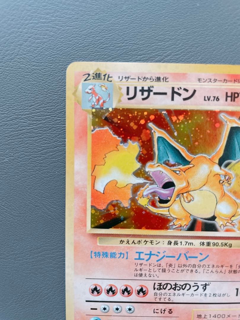 かえんリザードン 旧裏 ポケカ - メルカリ
