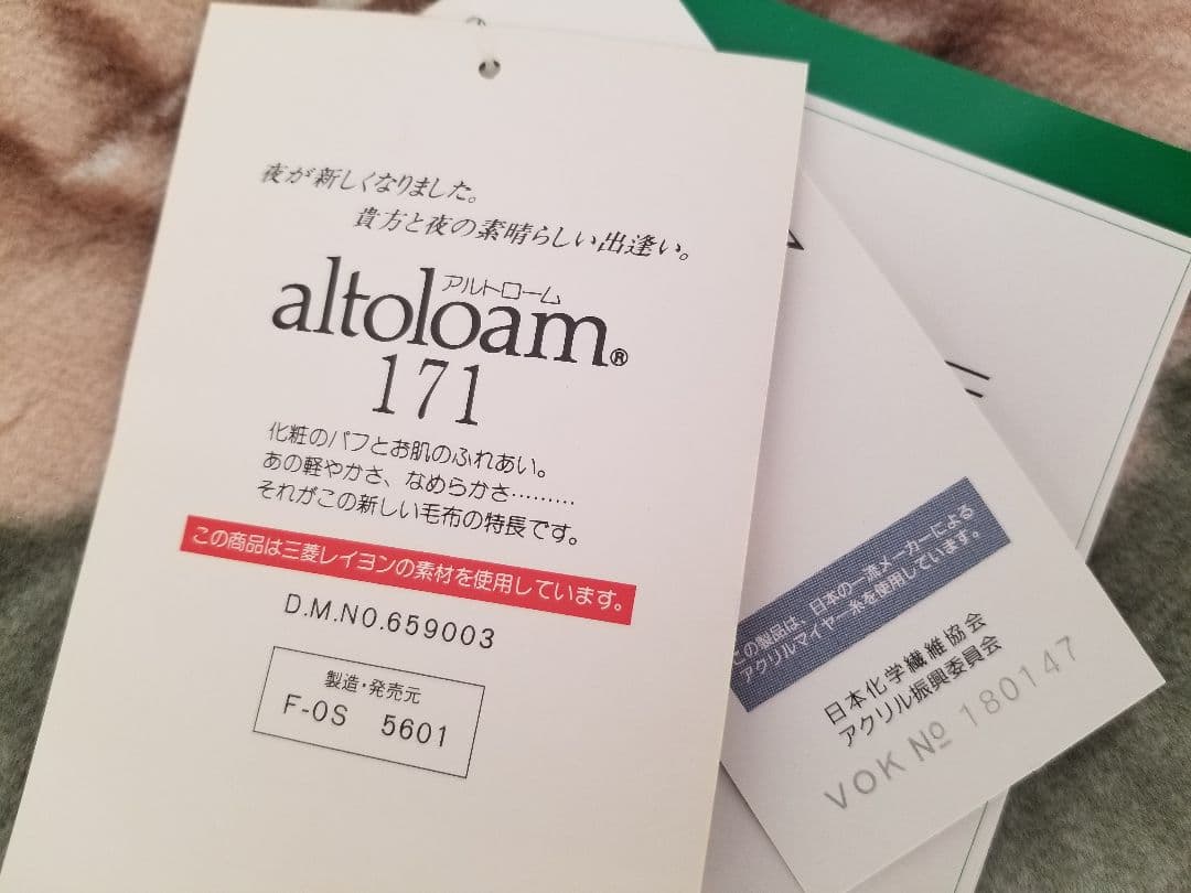 【新品】 日本製 2枚合わせ毛布 シングル あったか ボンネル アクリルマイヤー