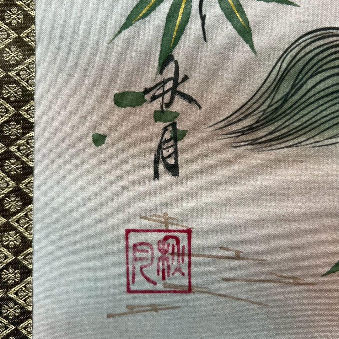 茶道具】前大徳寺 西垣大道和尚筆 「春風」 立ち雛画賛 茶掛 軸C117