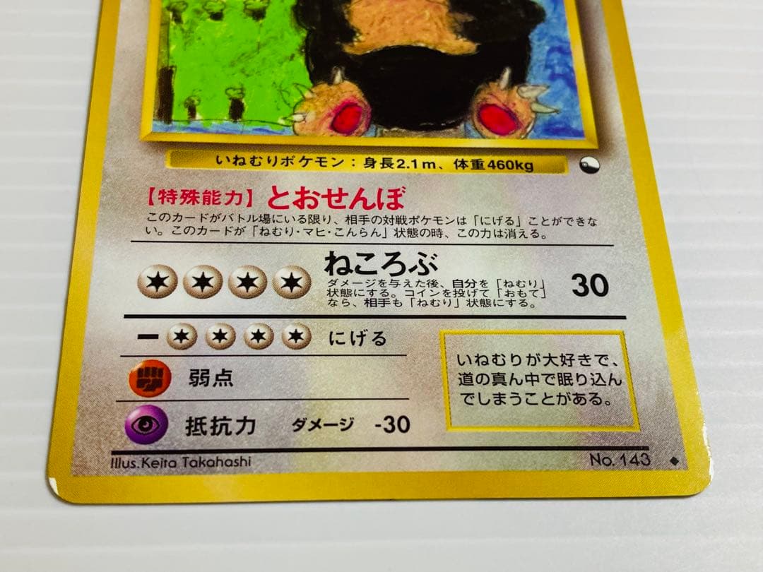 ポケモンカード 旧裏 カビゴン 拡張シート - メルカリ