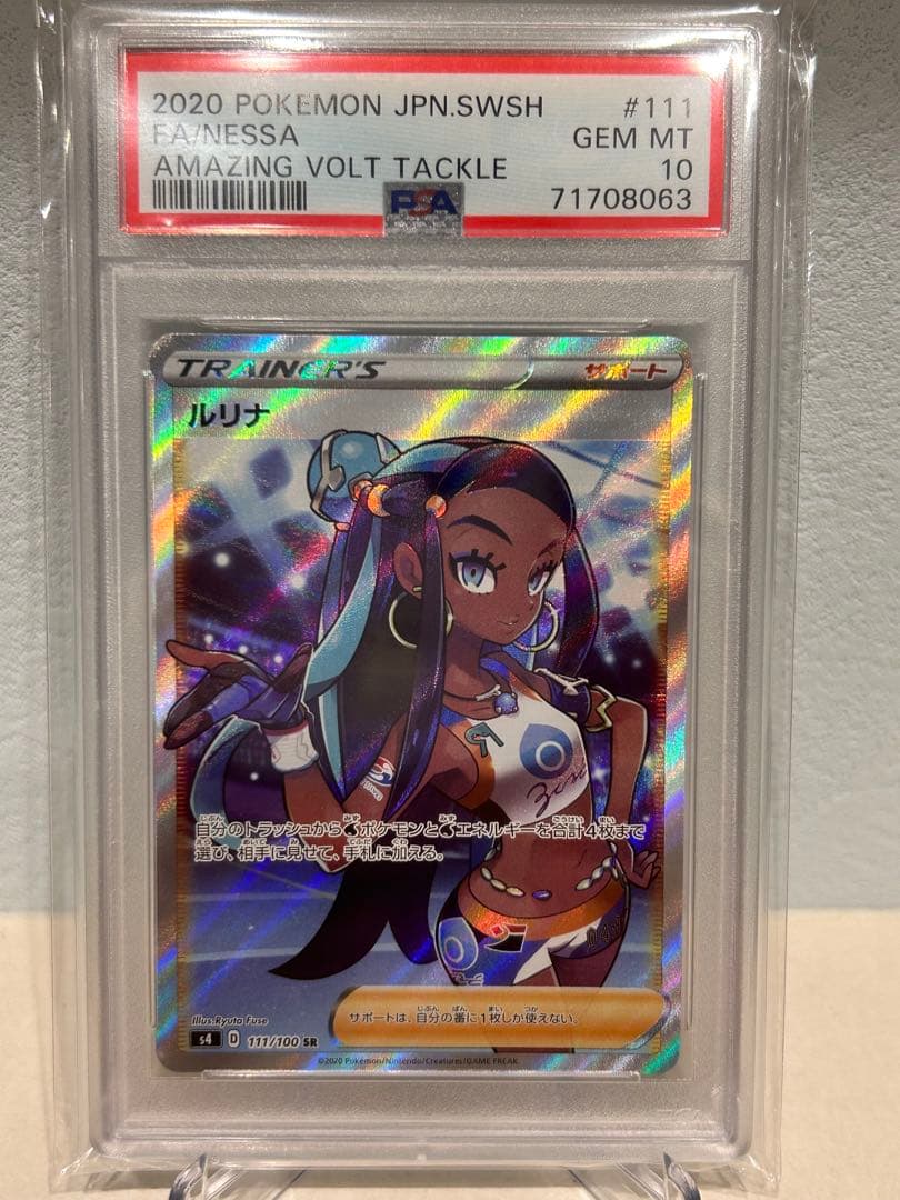 PSA10】ルリナ SR S4 仰天のボルテッカー 111/100 - メルカリ