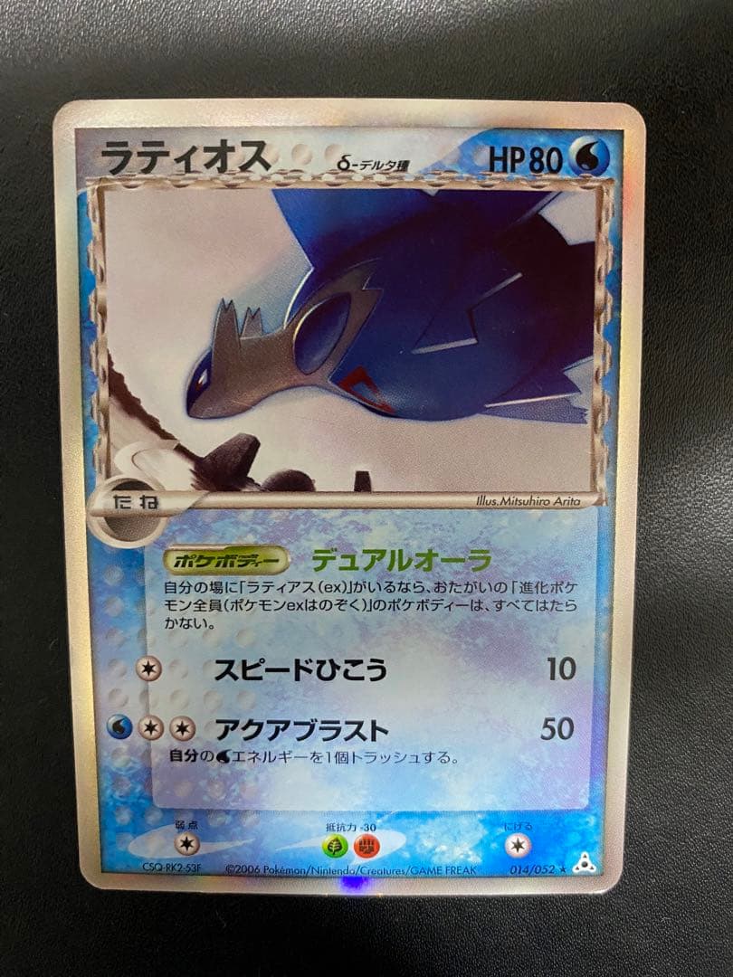 ラティオス δ ☆ 拡張パック ホロンの幻影 014/052 デルタ種 - メルカリ