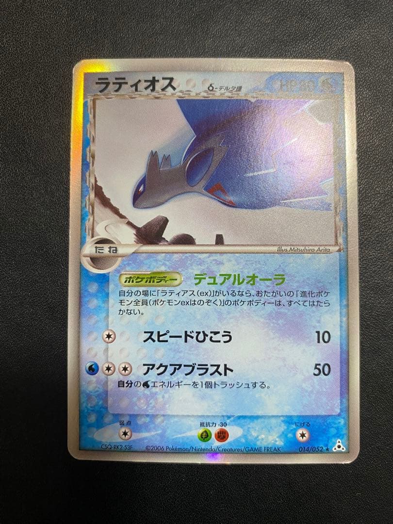 ラティオス δ ☆ 拡張パック ホロンの幻影 014/052 デルタ種 - メルカリ