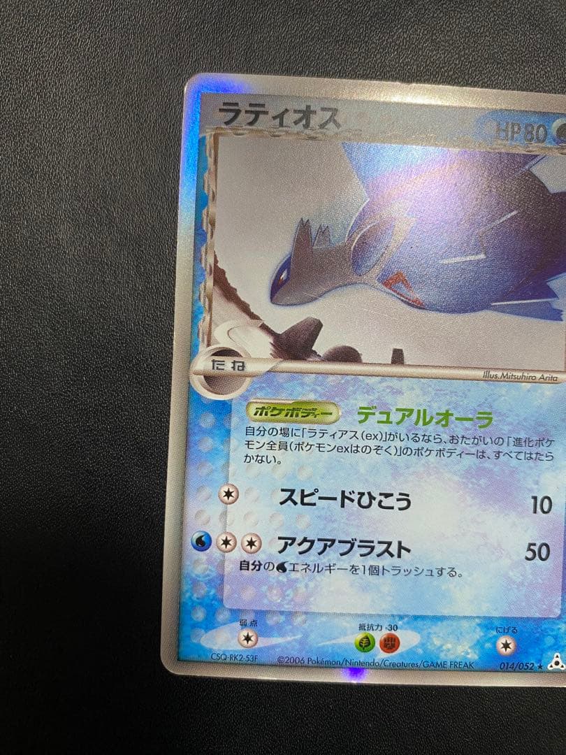 ラティオス δ ☆ 拡張パック ホロンの幻影 014/052 デルタ種 - メルカリ