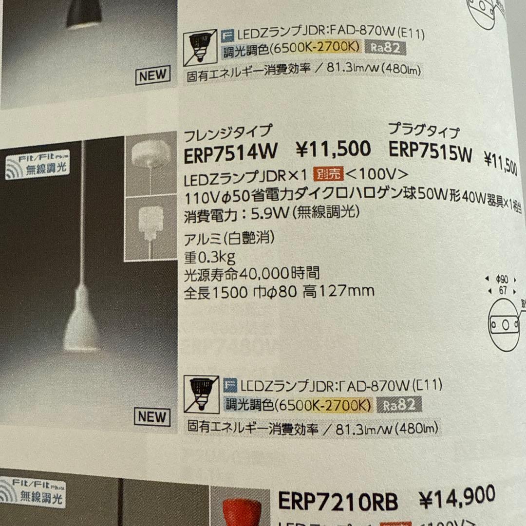 LEDZ シーリングライト 遠藤照明　３個セット　ダクトレール用