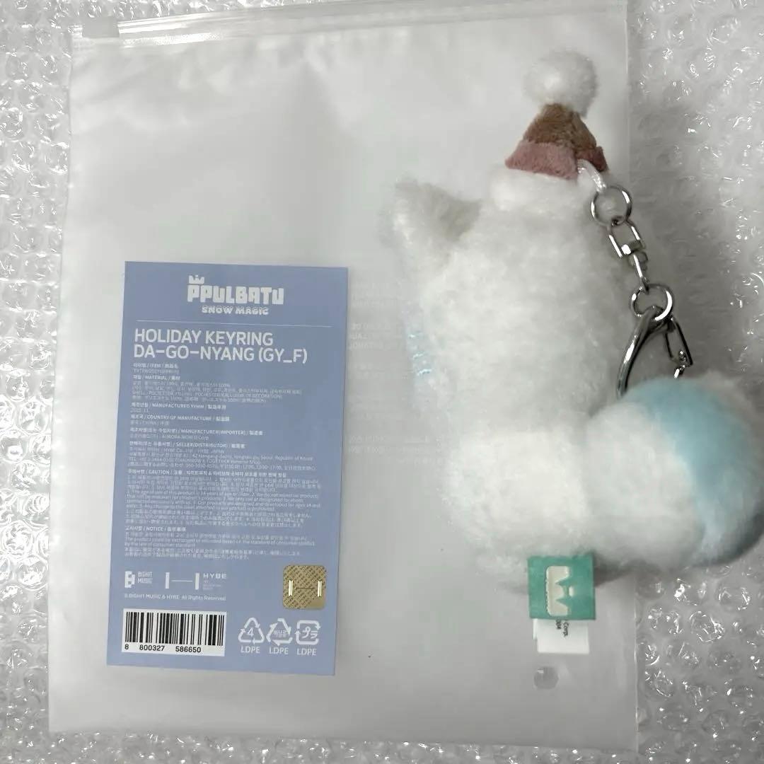 TXT ダゴニャン キーリング プルバトゥ SNOW MAGIC holiday - メルカリ