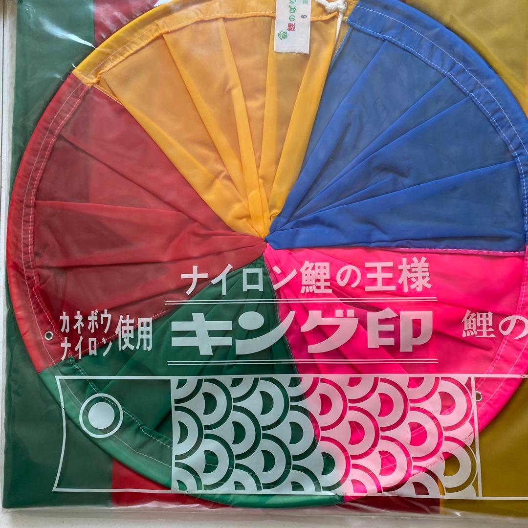 キング印 ナイロン 吹流し 6m