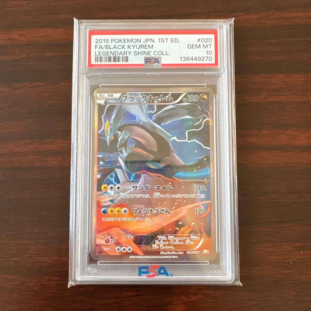 PSA10】ブラックキュレム - メルカリ