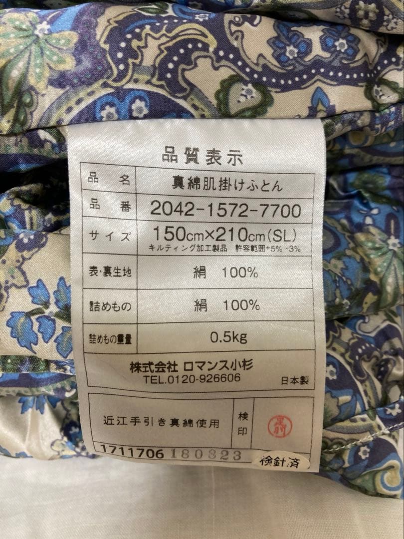 真綿肌掛けふとん☆美品☆近江手引き☆ロマンス小杉