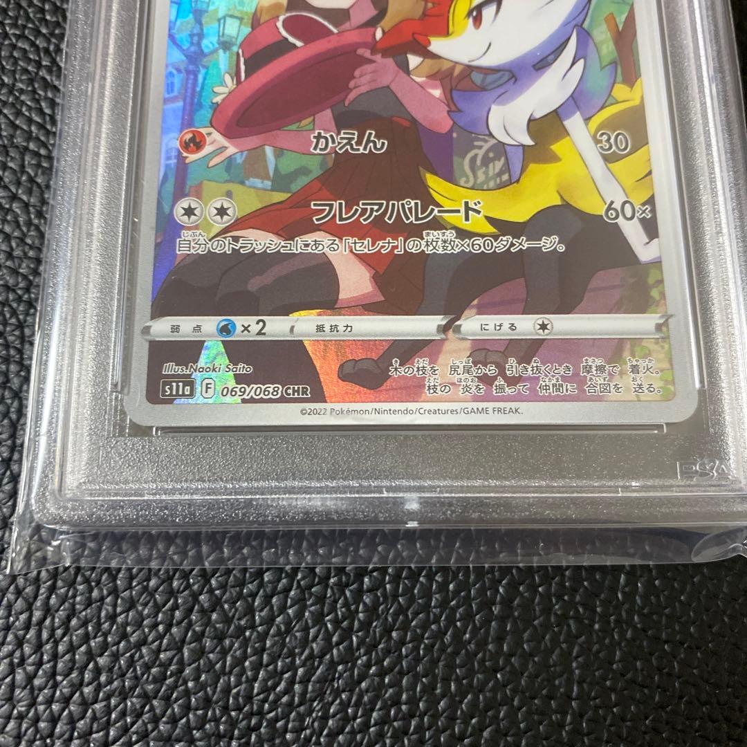 PSA10 チルタリス テールナー CHRセット 白熱のアルカナ