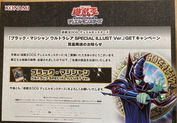 遊戯王 ブラックマジシャン 応募当選品 スペシャルイラスト 2500枚限定