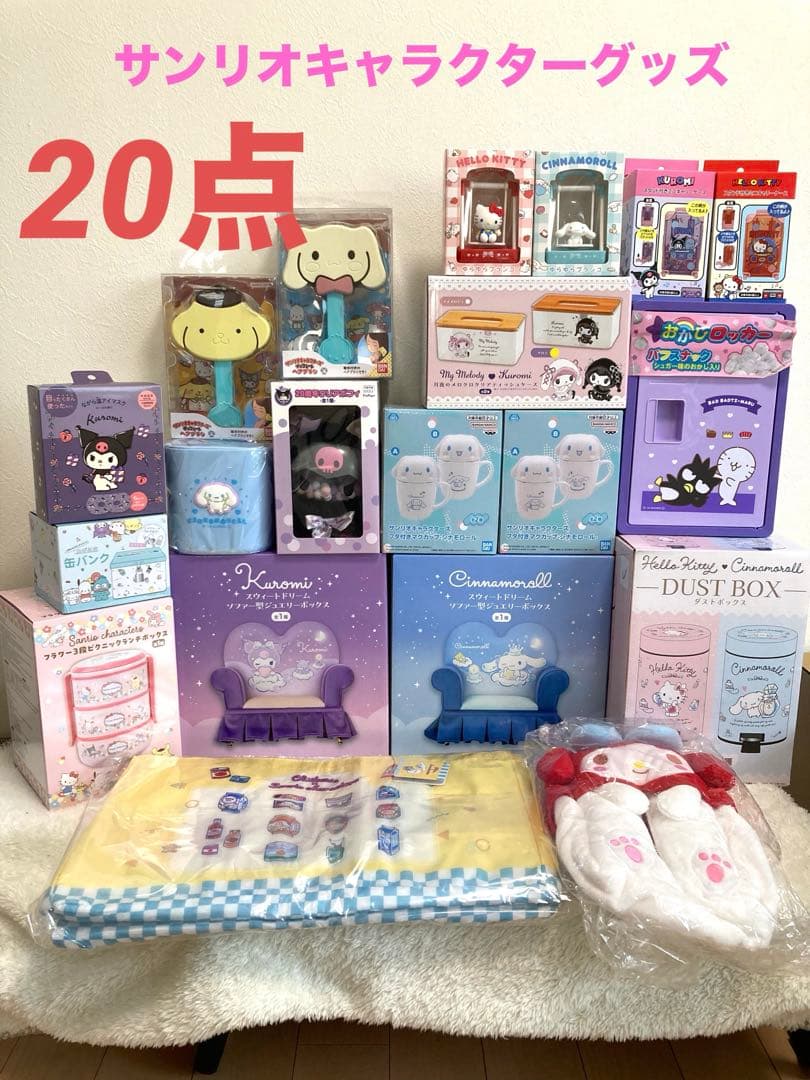 サンリオキャラクターズ‼︎グッズ・雑貨 まとめ売り【20点】 - メルカリ