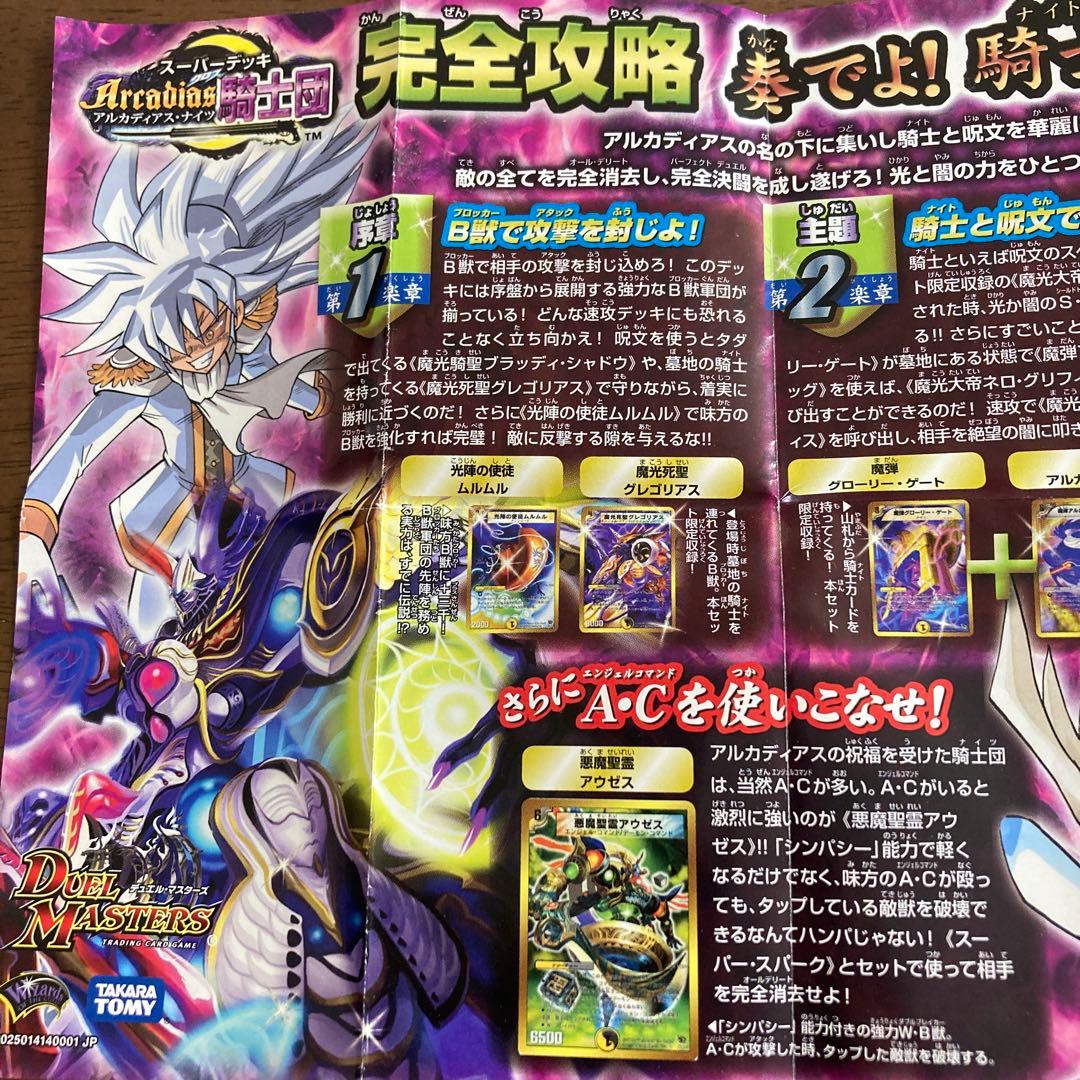 スーパーデッキ アルカディアス・ナイツ - メルカリ