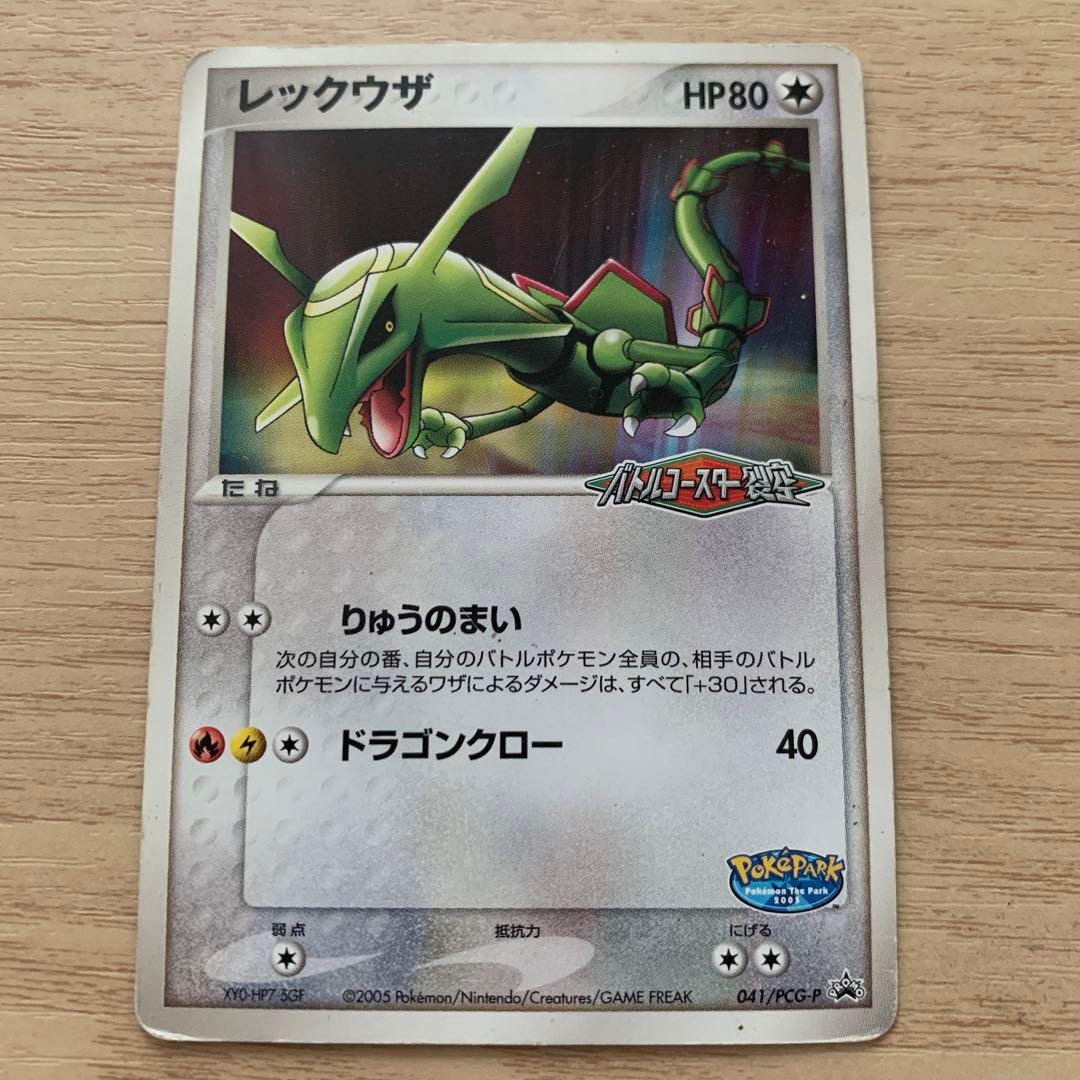 ポケモンカード ポケパークのレックウザ2005年限定 - メルカリ
