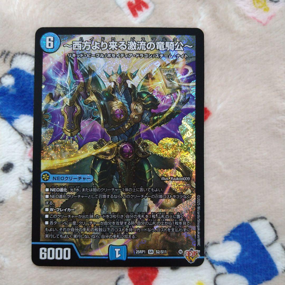 西方より来る激流の竜騎公 ハイドロビスマルク - メルカリ