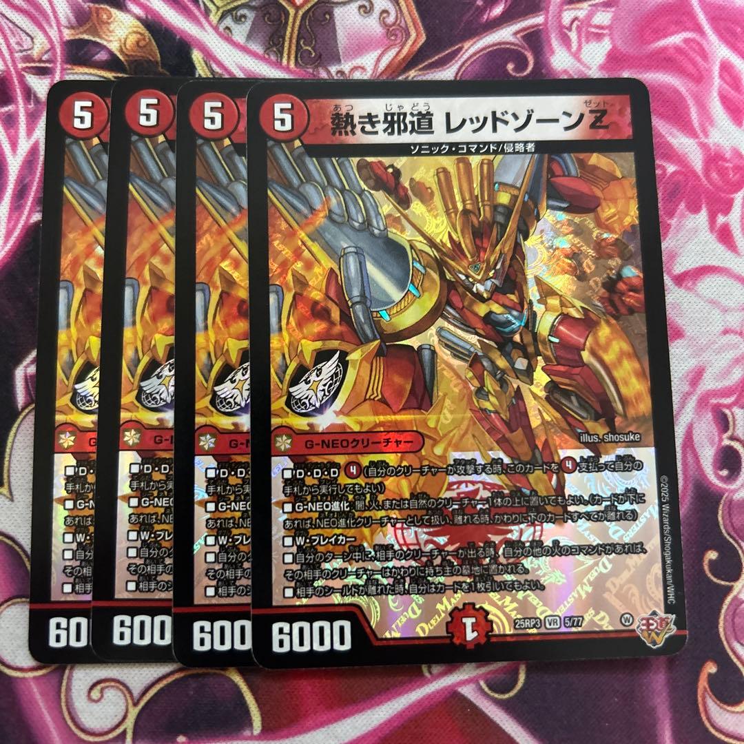 熱き邪道レッドゾーンZ 4枚セット - メルカリ