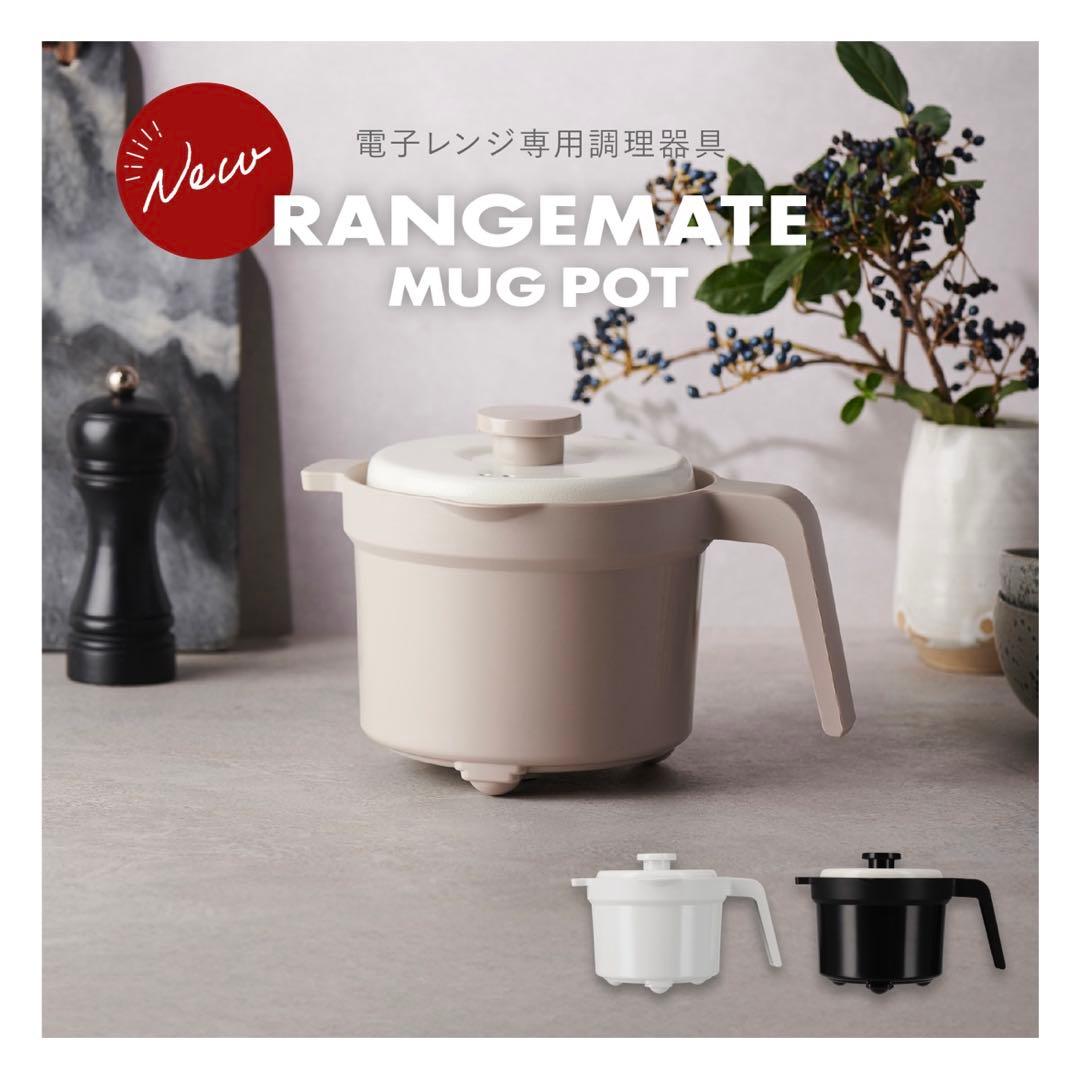 MUK レンジメートマグポット　グレージュ